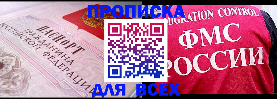 прописка для школы в Боре