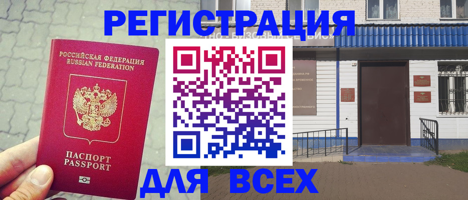 временная регистрация адрес в Боре