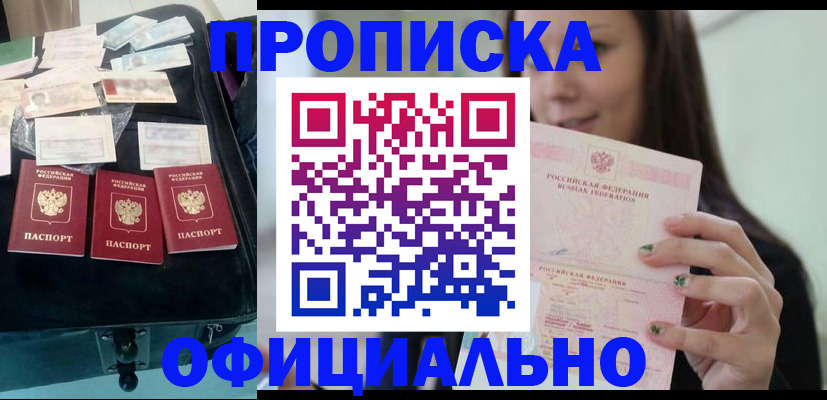 прописка законно в Боре