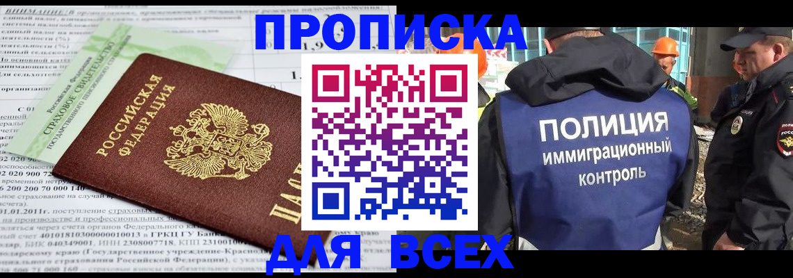 прописка для военкомата в Боре